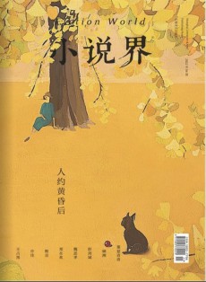 小說界