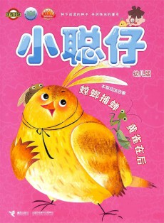 小聰仔