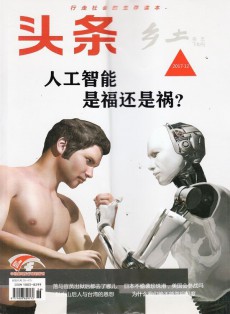 頭條雜志