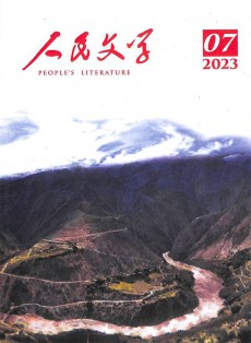人民文學(xué)