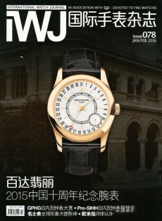 國(guó)際手表雜志