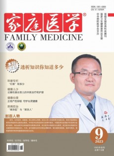 家庭醫學