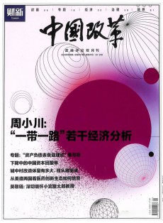 中國改革