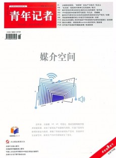 青年記者雜志