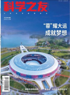 科學(xué)之友