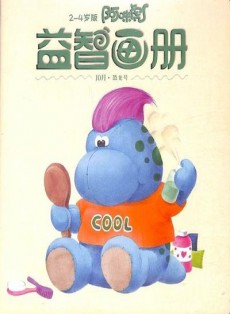 益智畫冊雜志