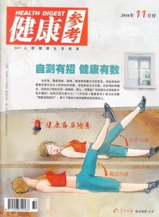 健康參考
