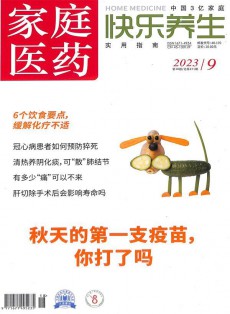 家庭醫(yī)藥雜志