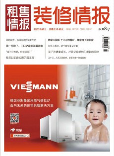 裝修情報雜志
