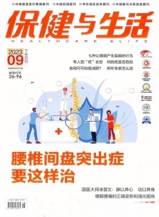 保健與生活雜志