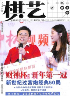 棋藝雜志