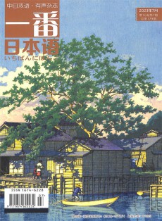 一番日本語