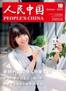 人民中國
