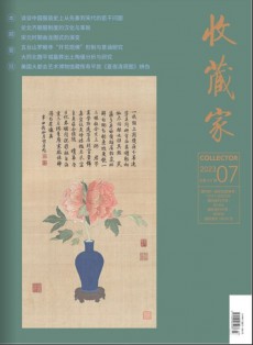 收藏家雜志