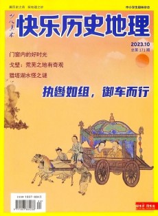 快樂歷史地理