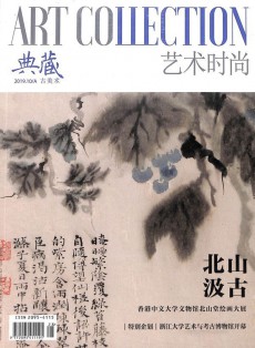 典藏雜志