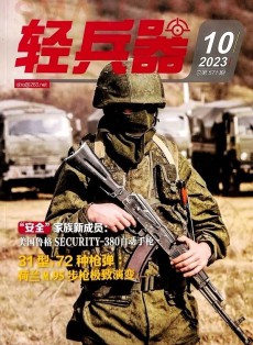 輕兵器雜志