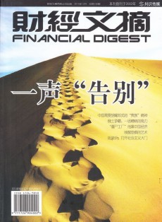 財經文摘雜志