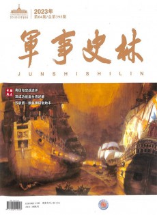 軍事史林