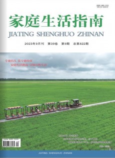 家庭生活指南雜志