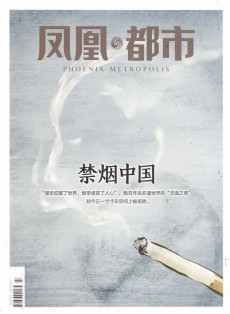 鳳凰都市雜志