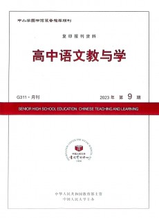 高中語文教與學(xué)雜志