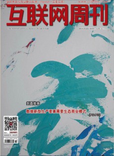 互聯網周刊