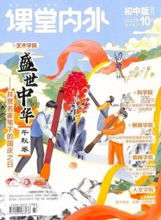 課堂內(nèi)外