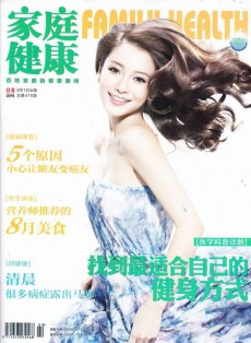 家庭健康雜志