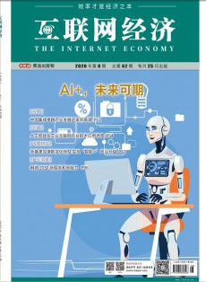 互聯網經濟