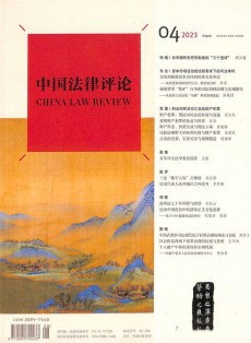 中國法律評論雜志