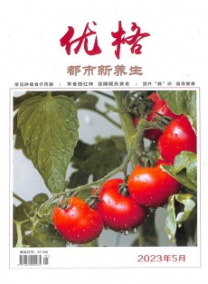 都市新養(yǎng)生雜志