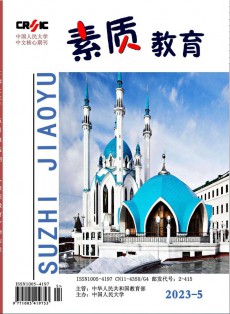 素質教育