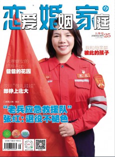 戀愛婚姻家庭