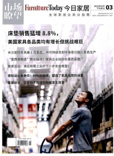 今日家具雜志