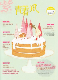 青春風雜志