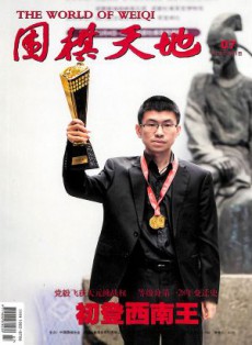 圍棋天地
