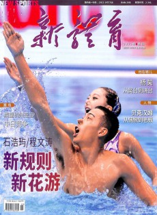 新體育