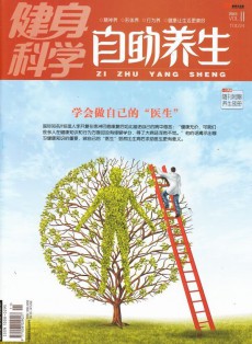 自助養生雜志