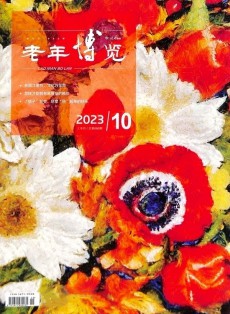老年博覽雜志