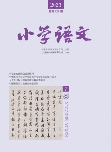 小學(xué)語文