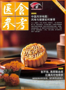 醫食參考雜志