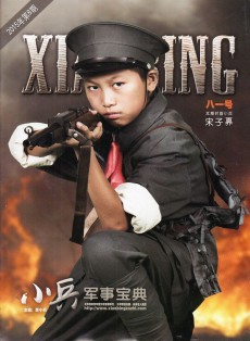 小兵雜志