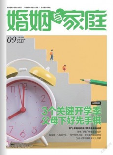 婚姻與家庭
