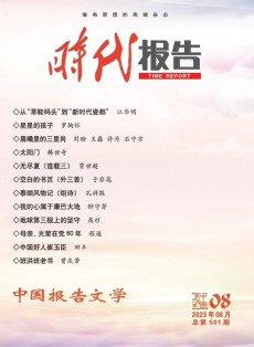 時代報告