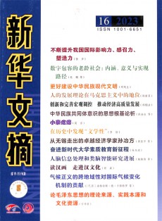 新華文摘