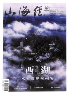 山海經