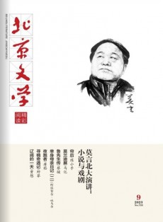 北京文學