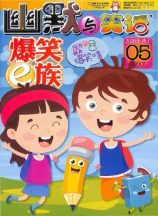爆笑e族雜志