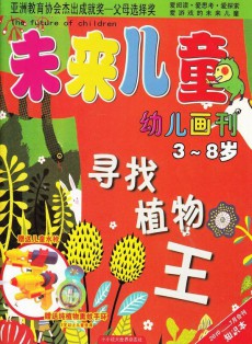 未來兒童雜志